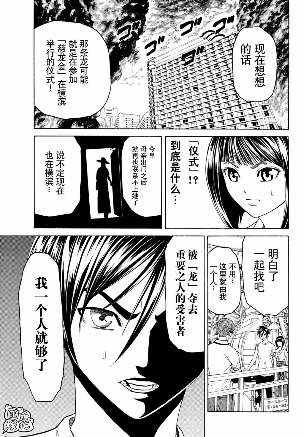 巨龙战记韩漫全集-第09话无删减无遮挡章节图片 