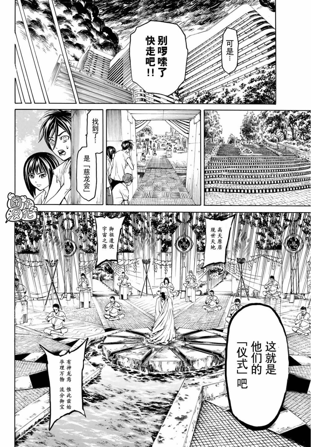 巨龙战记韩漫全集-第09话无删减无遮挡章节图片 