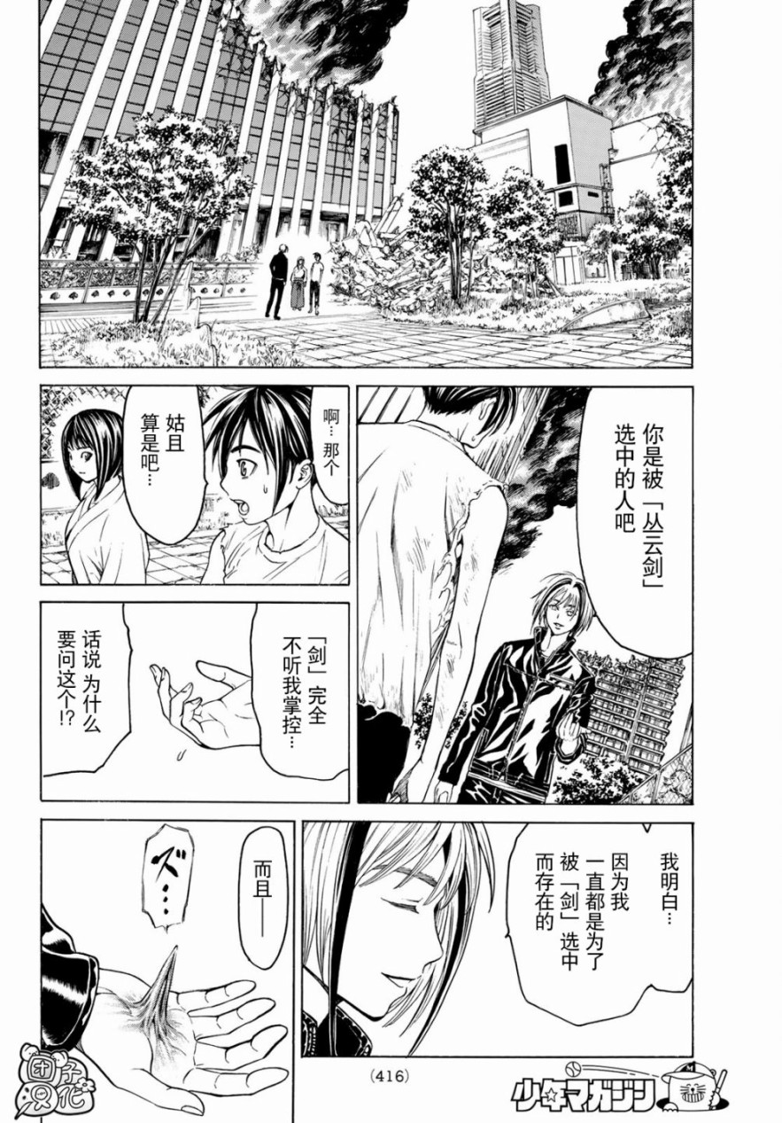 巨龙战记韩漫全集-第10话无删减无遮挡章节图片 