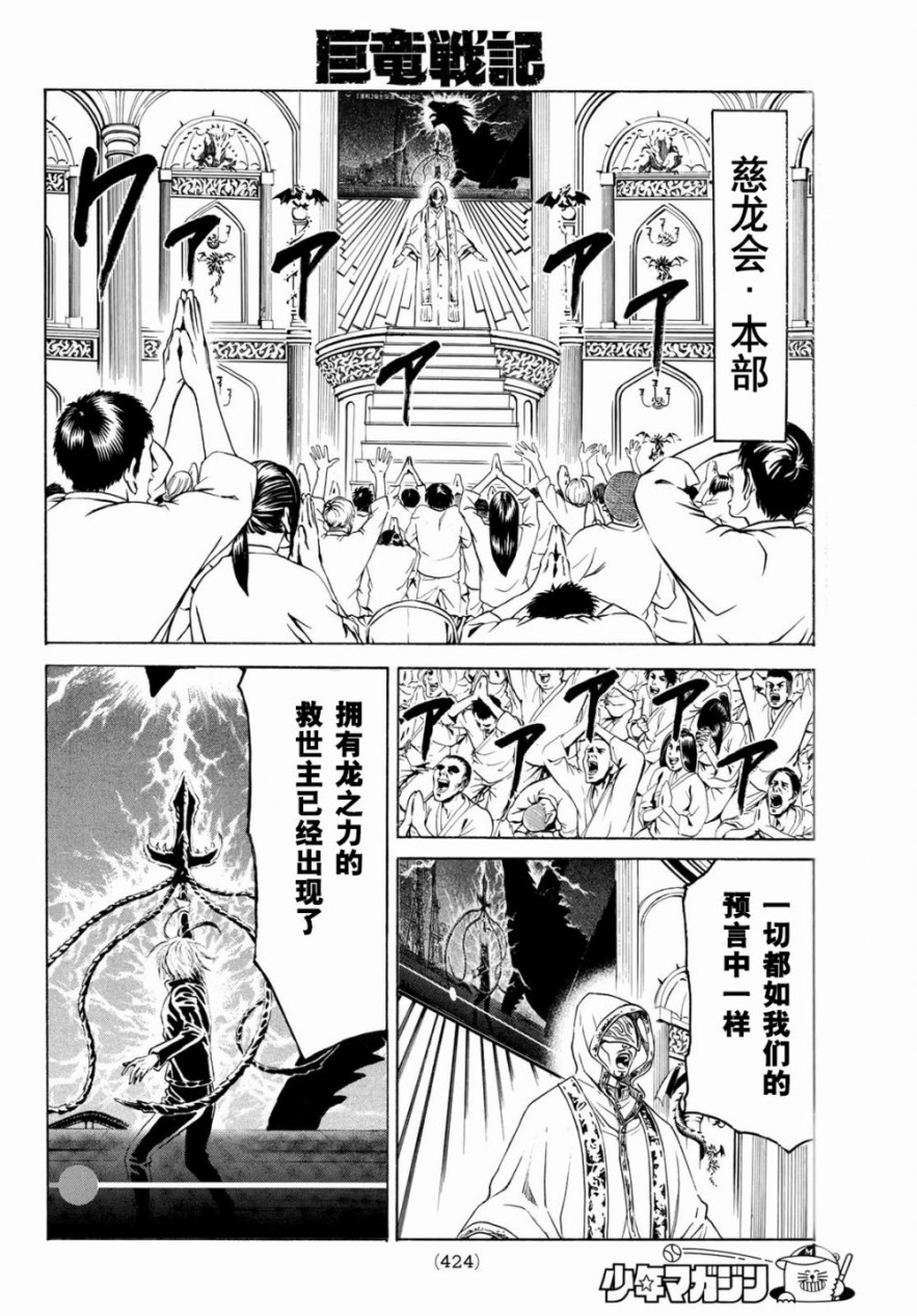 巨龙战记韩漫全集-第10话无删减无遮挡章节图片 