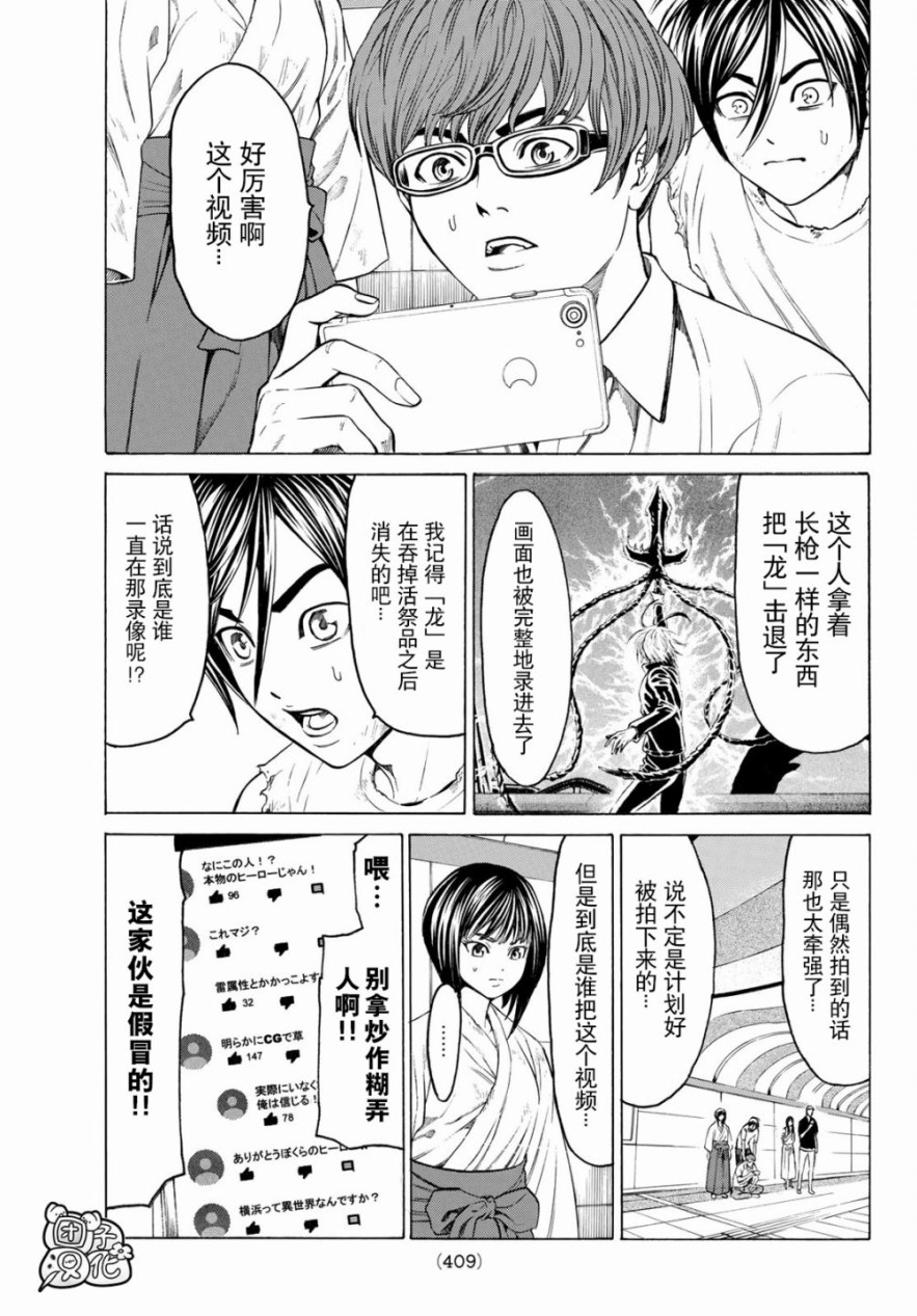 巨龙战记韩漫全集-第10话无删减无遮挡章节图片 
