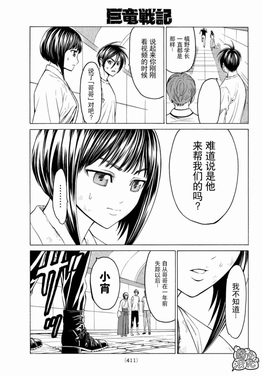 巨龙战记韩漫全集-第10话无删减无遮挡章节图片 