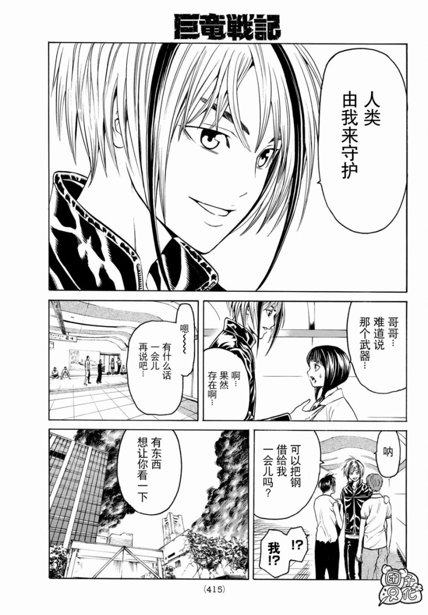 巨龙战记韩漫全集-第10话无删减无遮挡章节图片 
