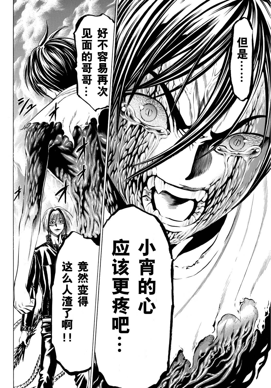 巨龙战记韩漫全集-第11话无删减无遮挡章节图片 