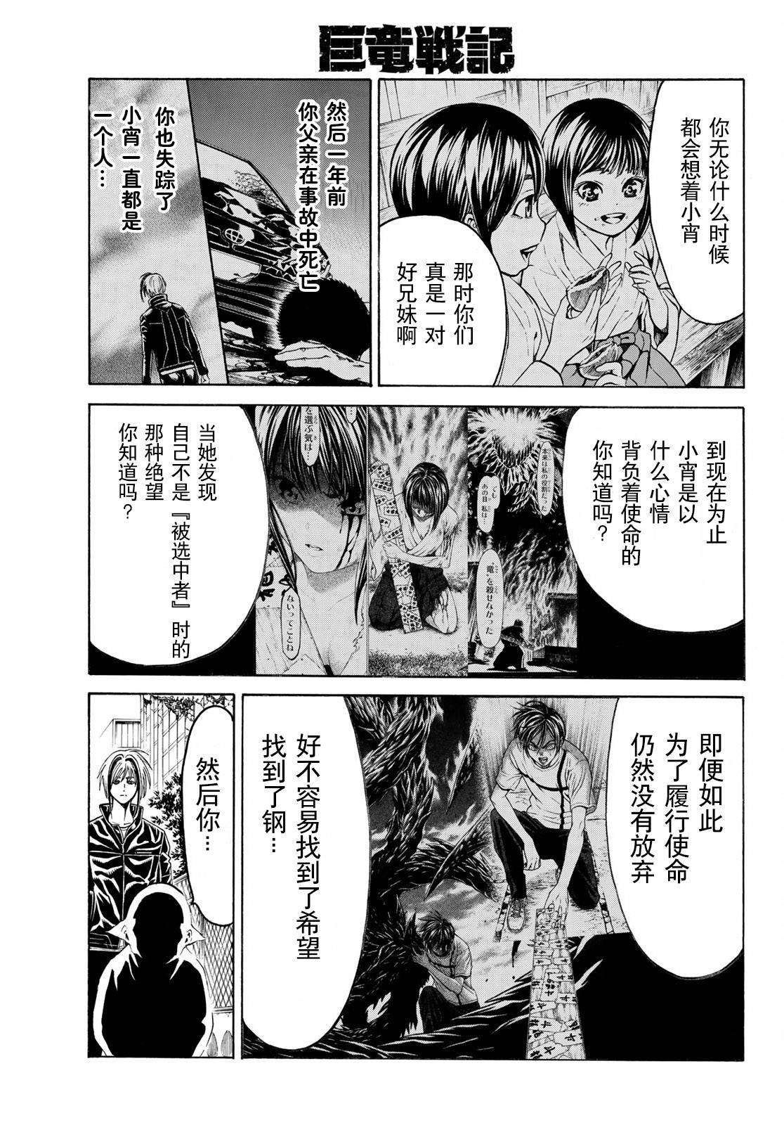 巨龙战记韩漫全集-第11话无删减无遮挡章节图片 