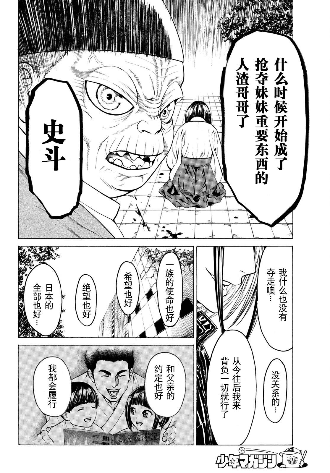 巨龙战记韩漫全集-第11话无删减无遮挡章节图片 