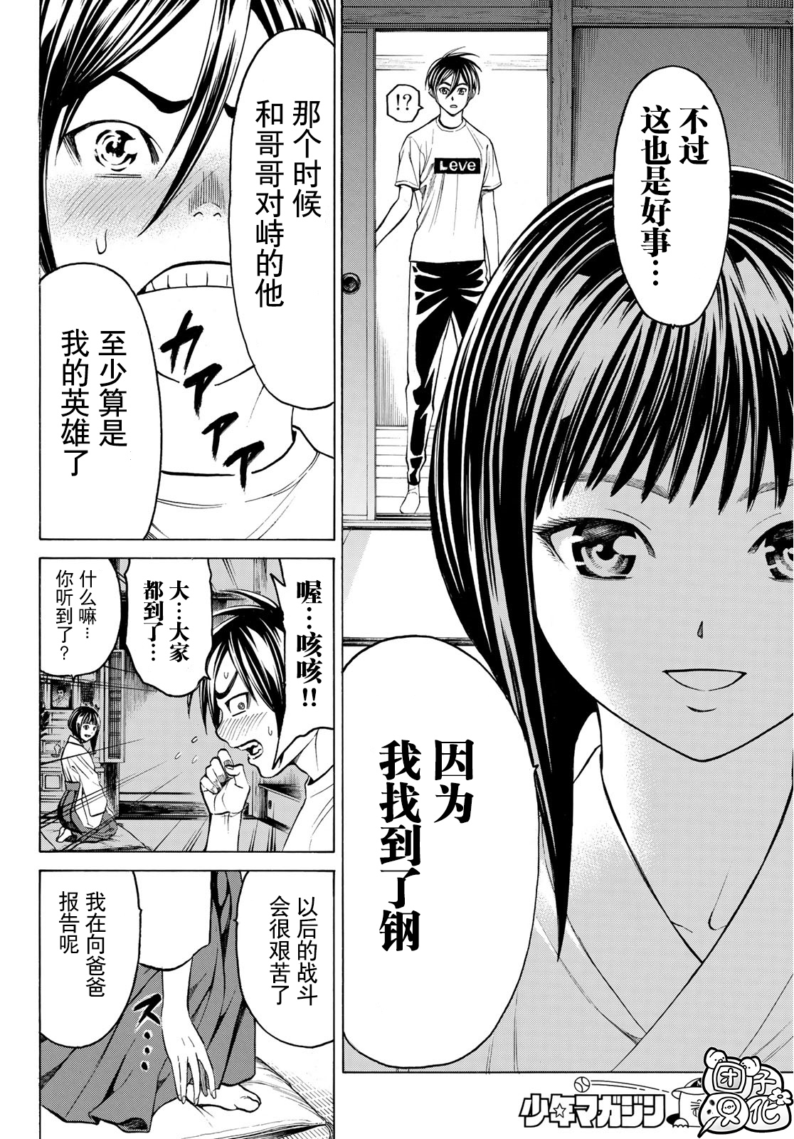 巨龙战记韩漫全集-第12话无删减无遮挡章节图片 