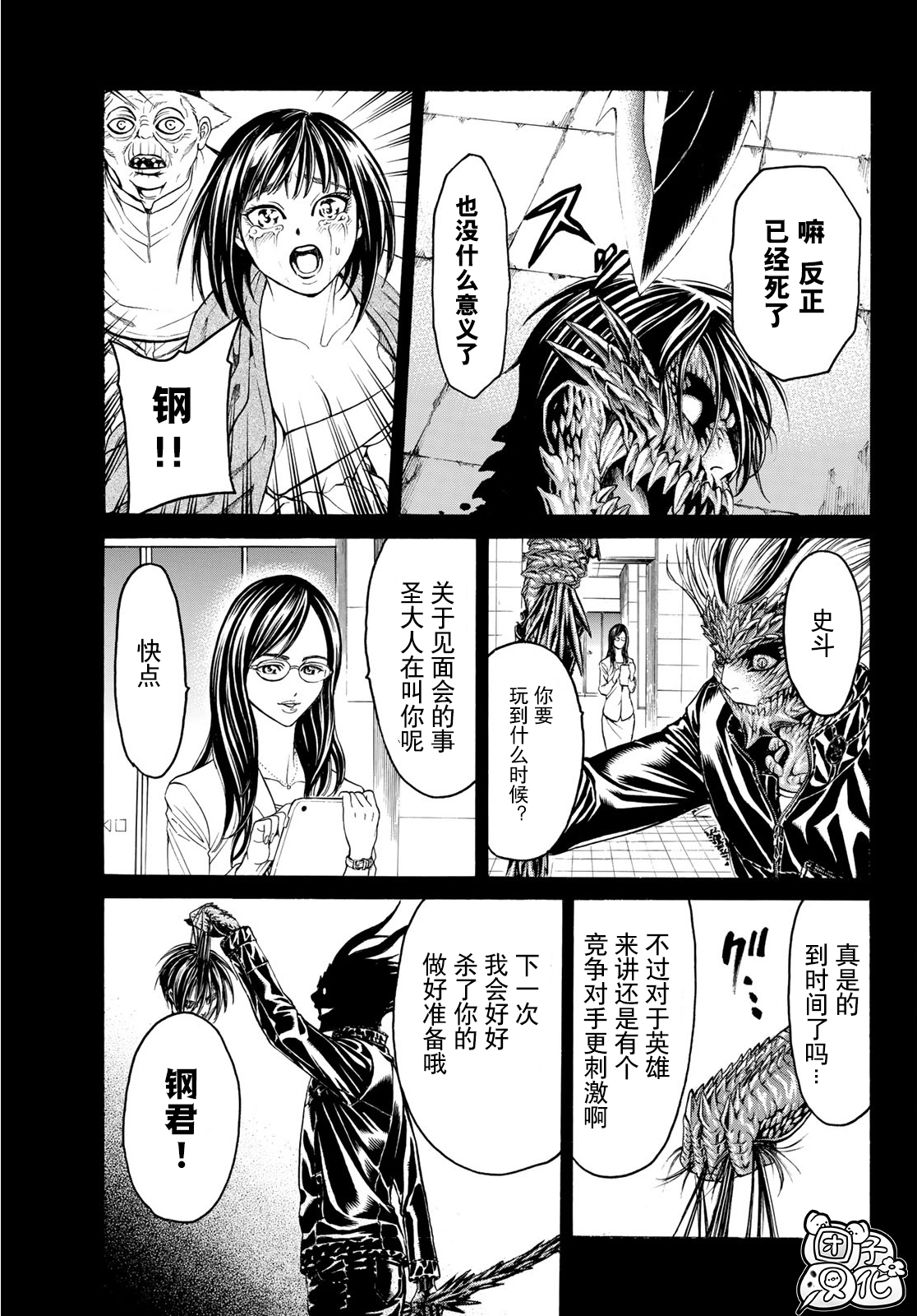 巨龙战记韩漫全集-第12话无删减无遮挡章节图片 