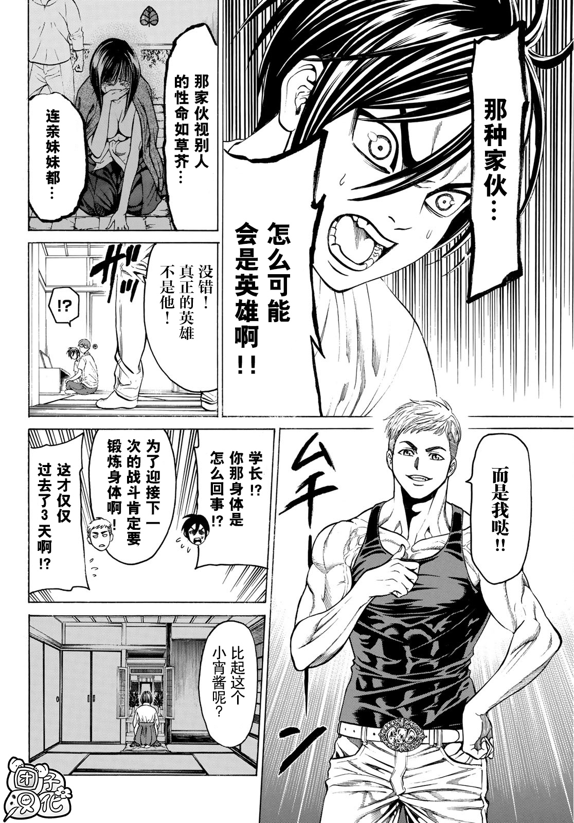 巨龙战记韩漫全集-第12话无删减无遮挡章节图片 