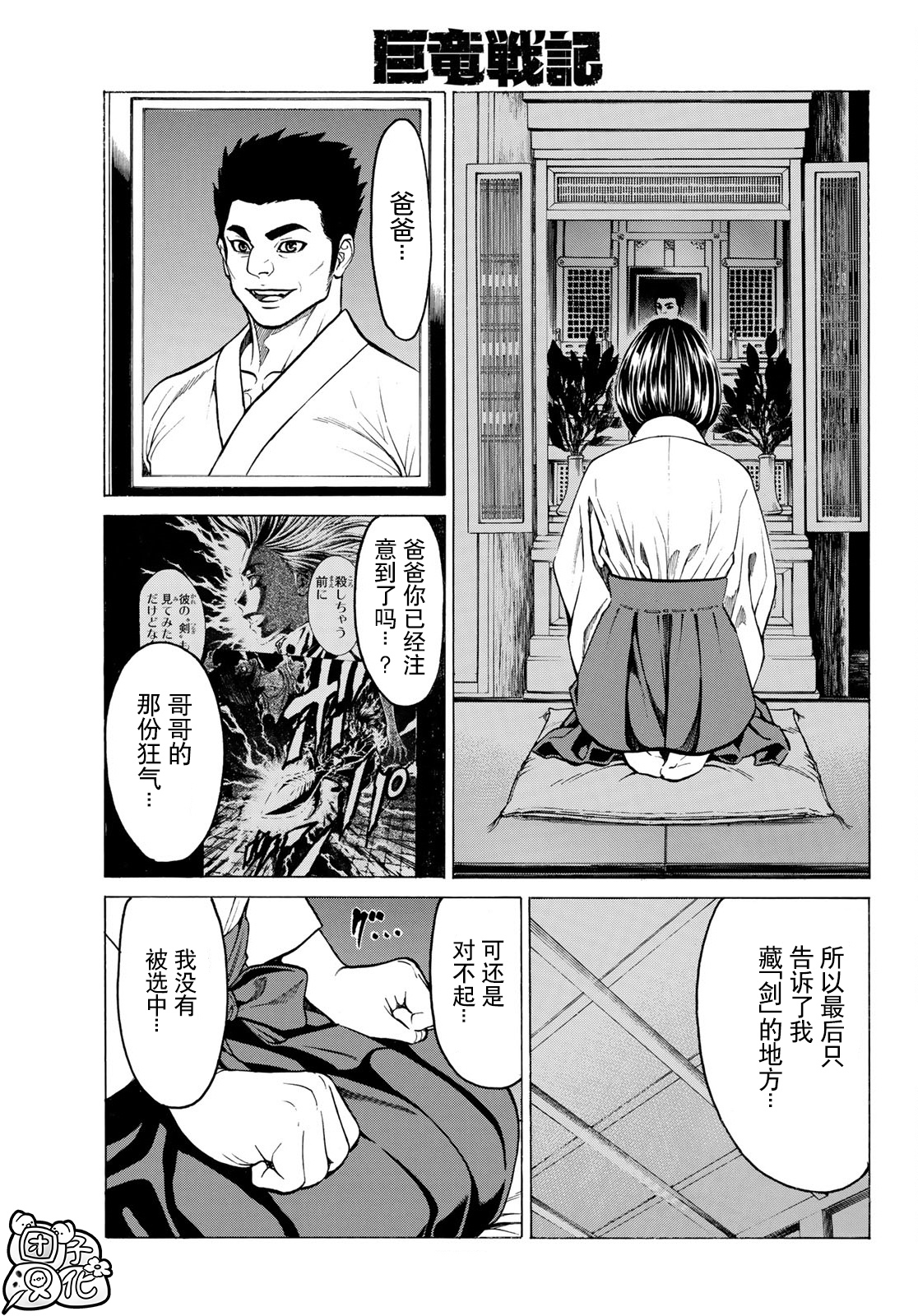 巨龙战记韩漫全集-第12话无删减无遮挡章节图片 
