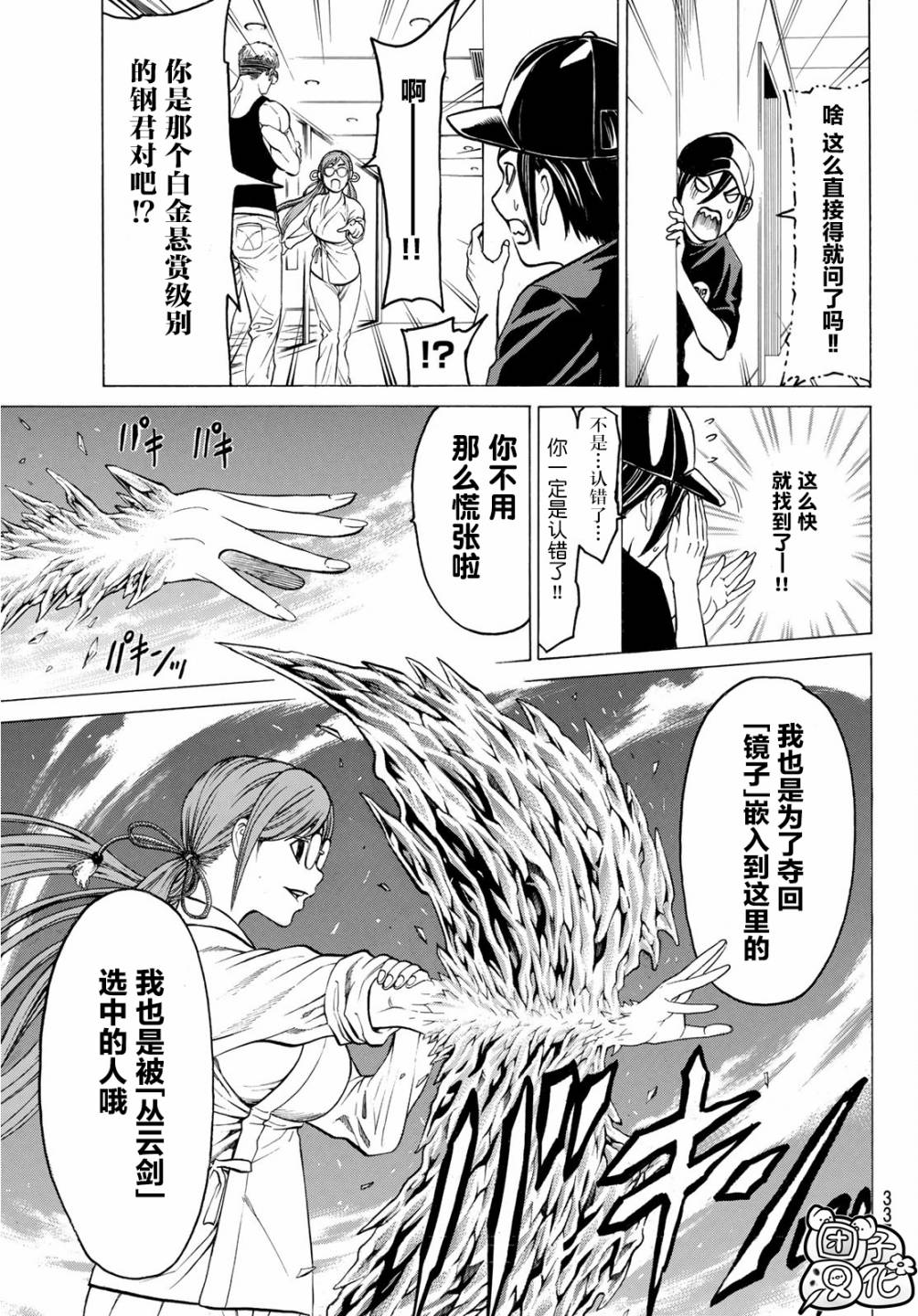 巨龙战记韩漫全集-第13话无删减无遮挡章节图片 