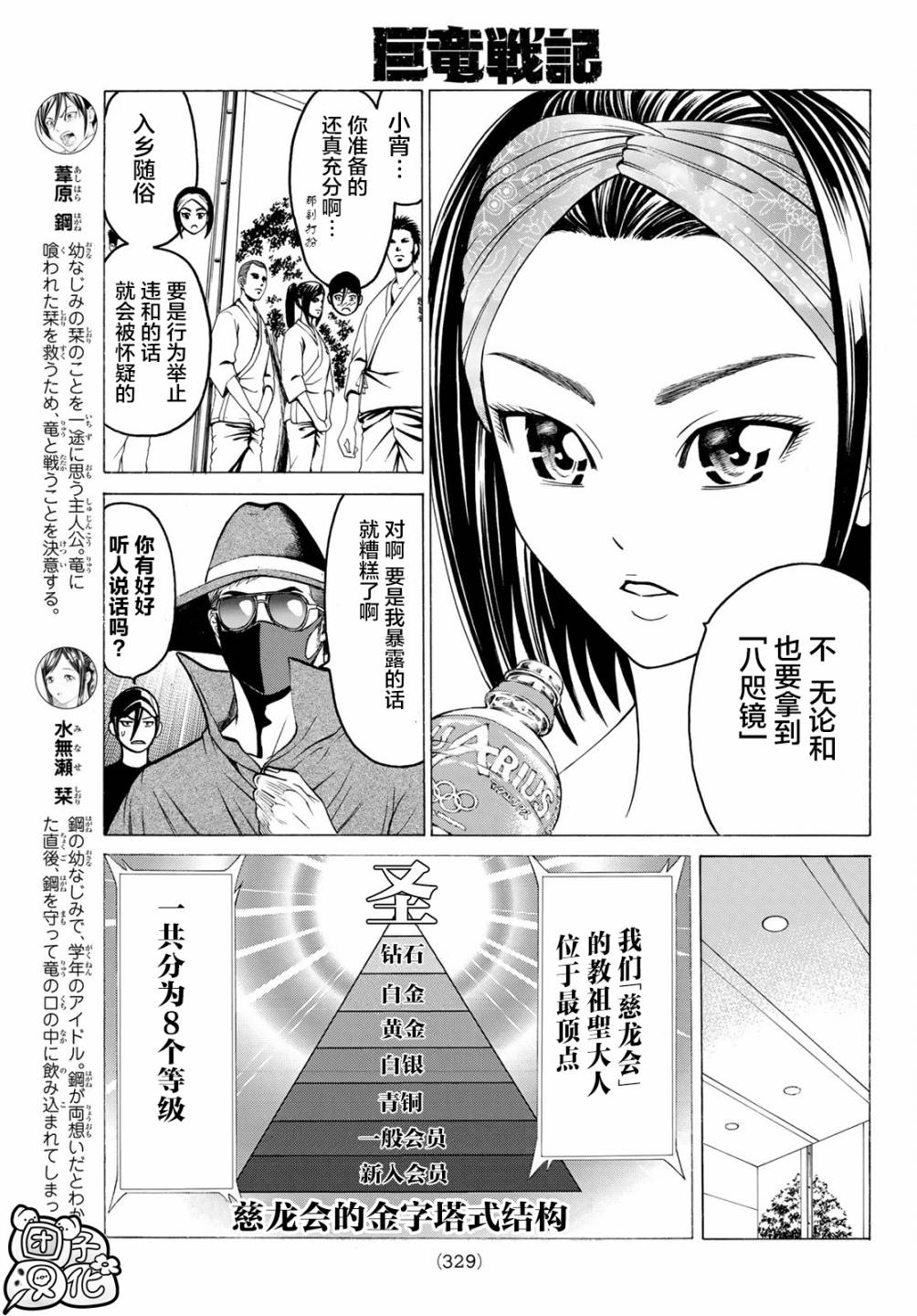 巨龙战记韩漫全集-第13话无删减无遮挡章节图片 
