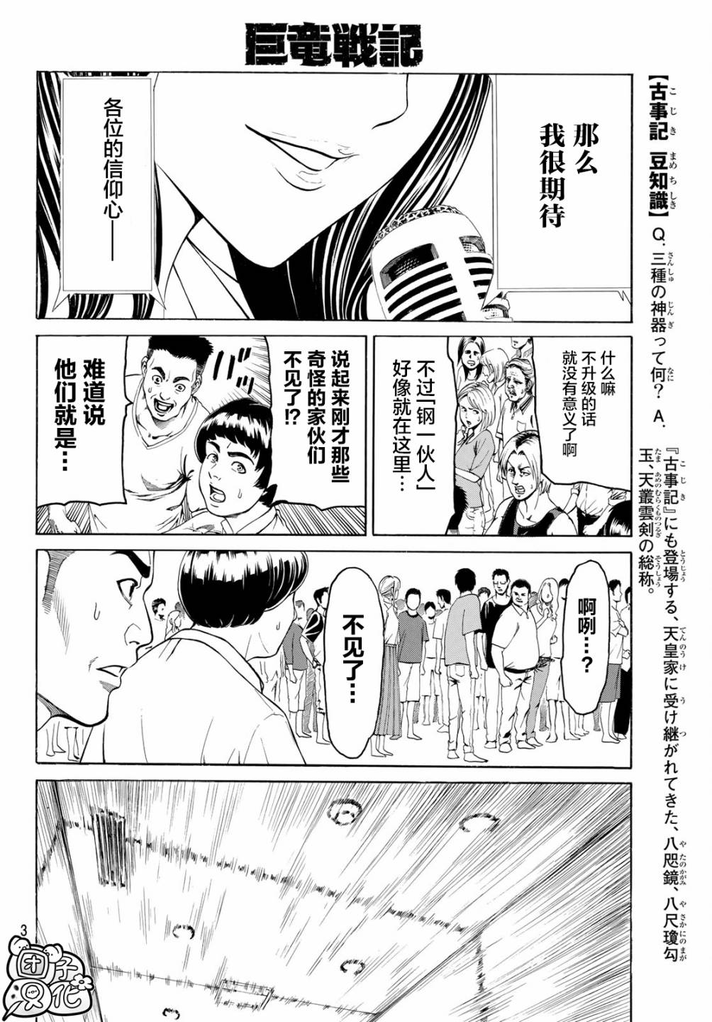 巨龙战记韩漫全集-第13话无删减无遮挡章节图片 