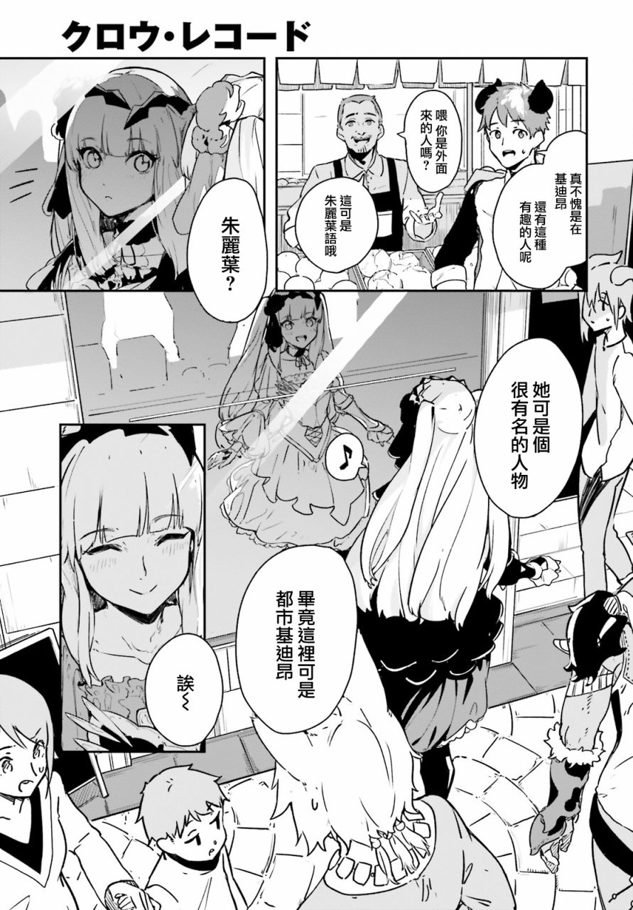 无限树图：黑鸦传记韩漫全集-第01话无删减无遮挡章节图片 