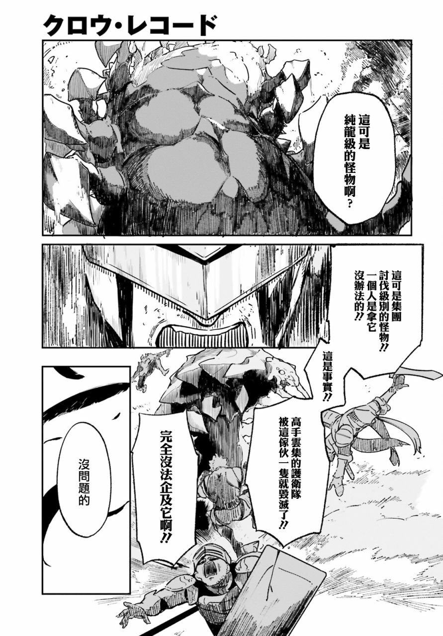 无限树图：黑鸦传记韩漫全集-第01话无删减无遮挡章节图片 