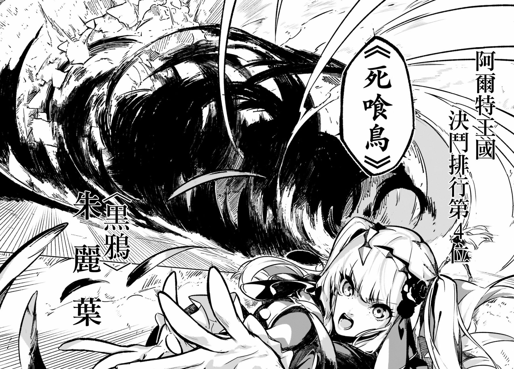 无限树图：黑鸦传记韩漫全集-第01话无删减无遮挡章节图片 
