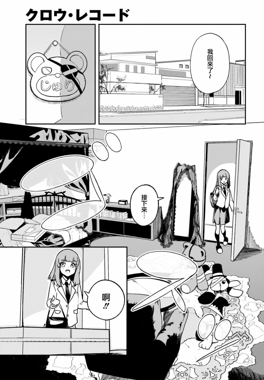 无限树图：黑鸦传记韩漫全集-第01话无删减无遮挡章节图片 