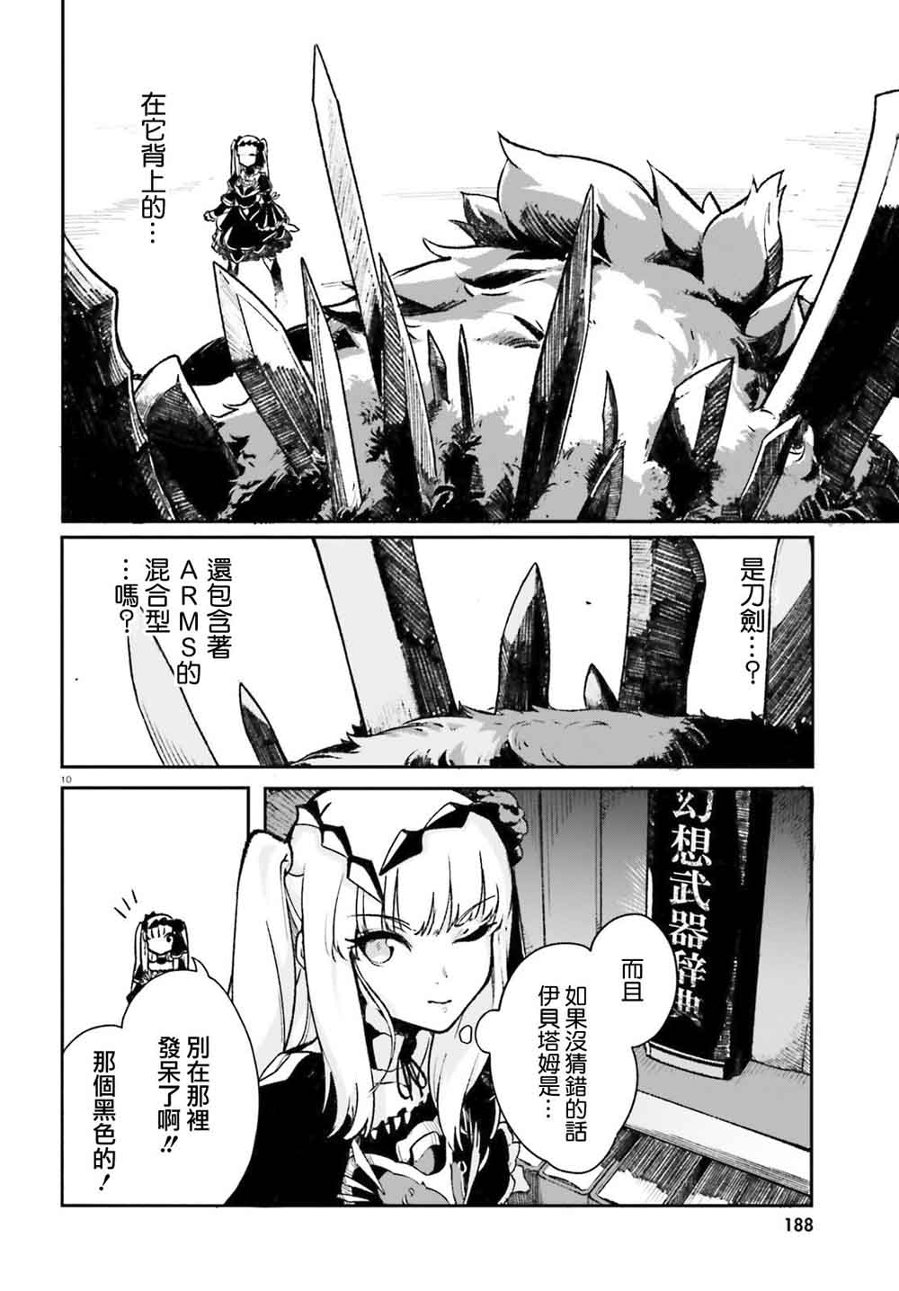 无限树图：黑鸦传记韩漫全集-第03话无删减无遮挡章节图片 