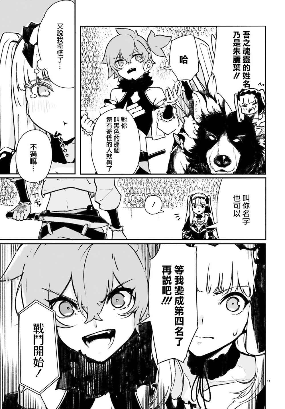 无限树图：黑鸦传记韩漫全集-第03话无删减无遮挡章节图片 