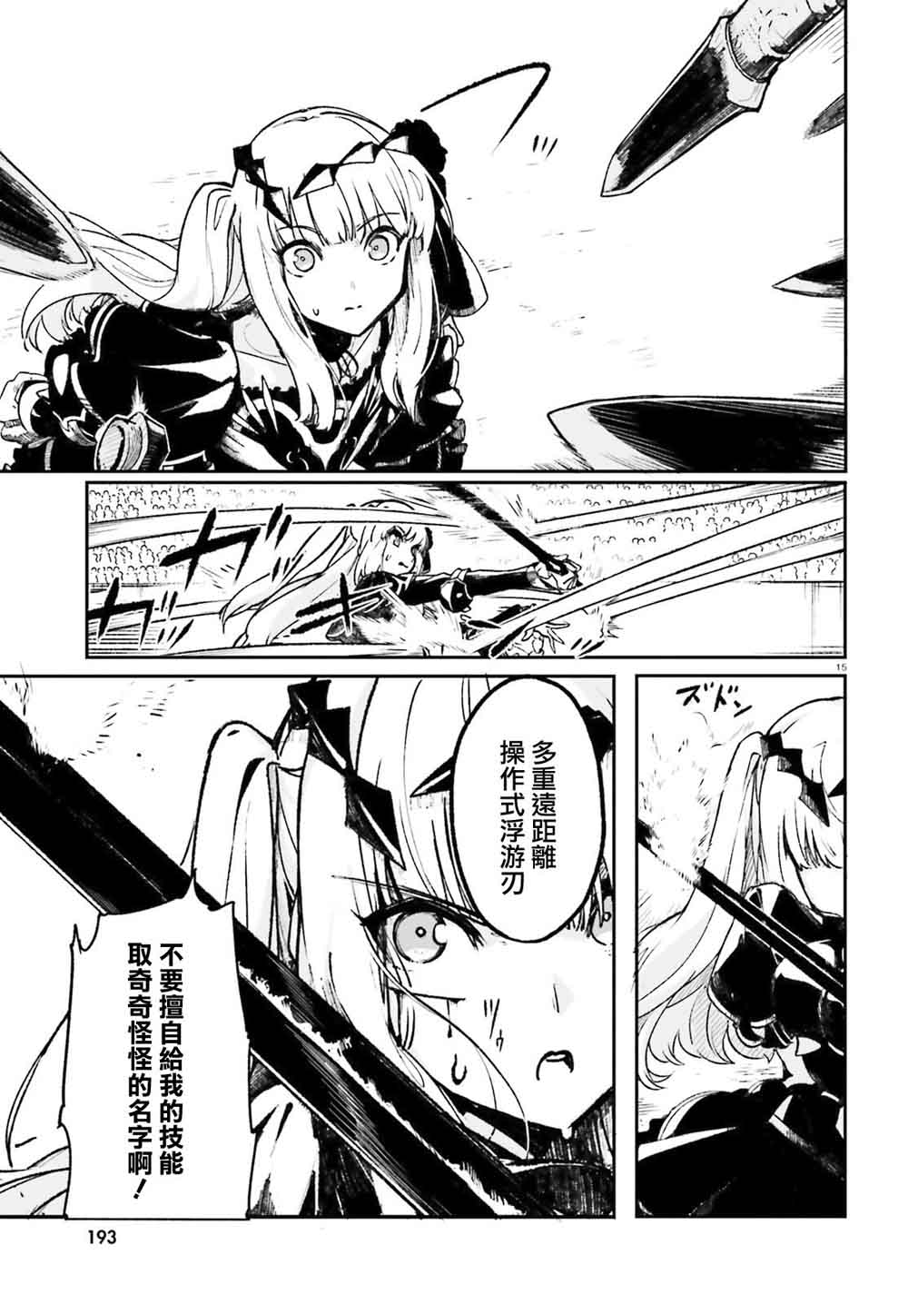 无限树图：黑鸦传记韩漫全集-第03话无删减无遮挡章节图片 
