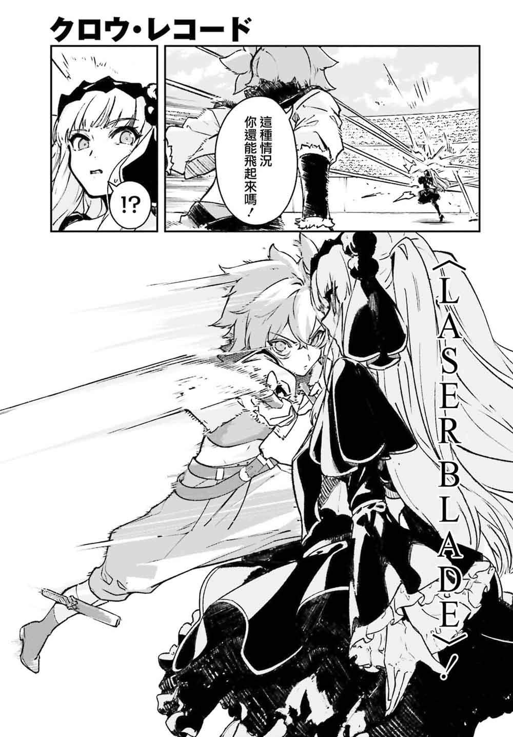 无限树图：黑鸦传记韩漫全集-第03话无删减无遮挡章节图片 