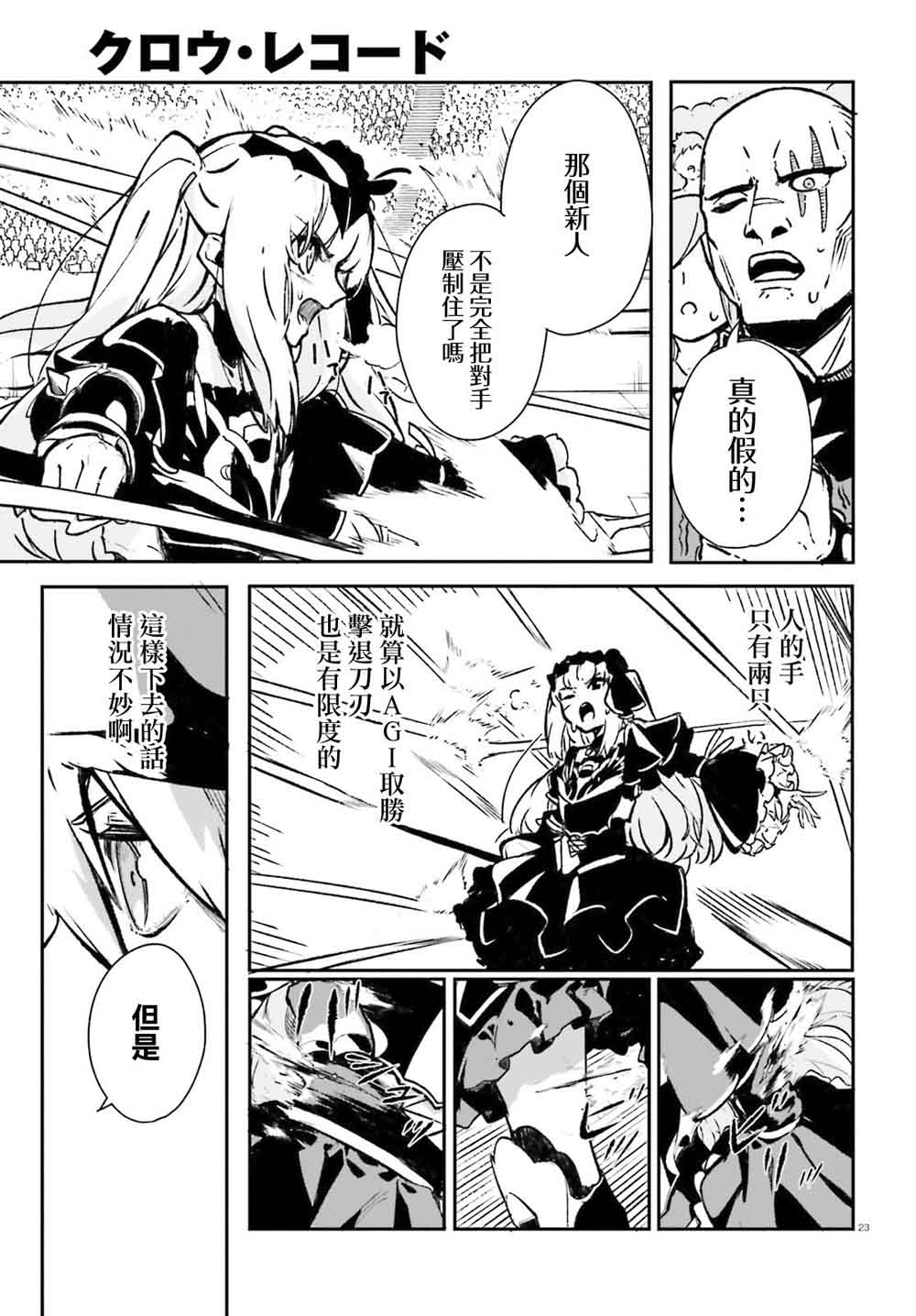 无限树图：黑鸦传记韩漫全集-第03话无删减无遮挡章节图片 