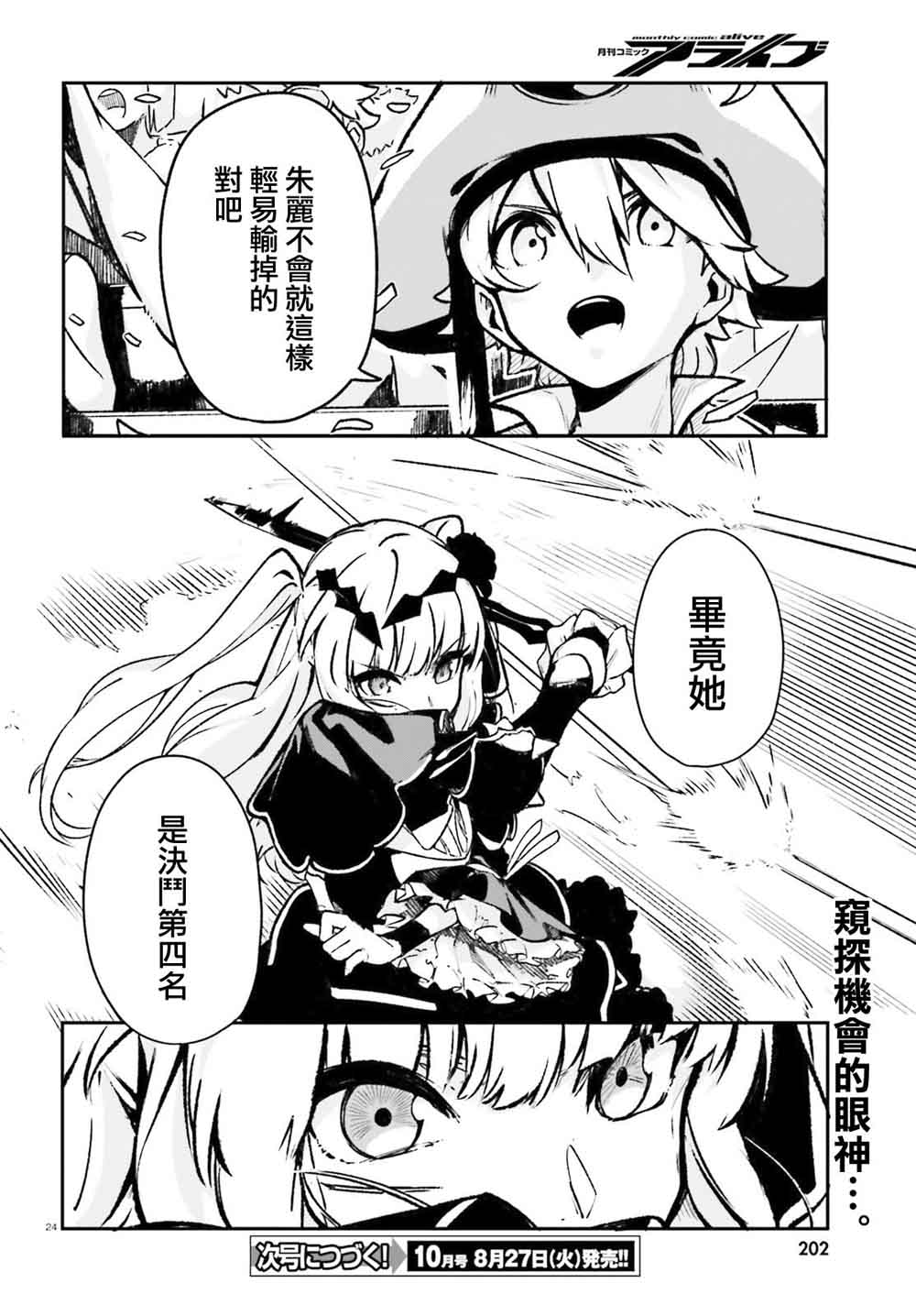 无限树图：黑鸦传记韩漫全集-第03话无删减无遮挡章节图片 