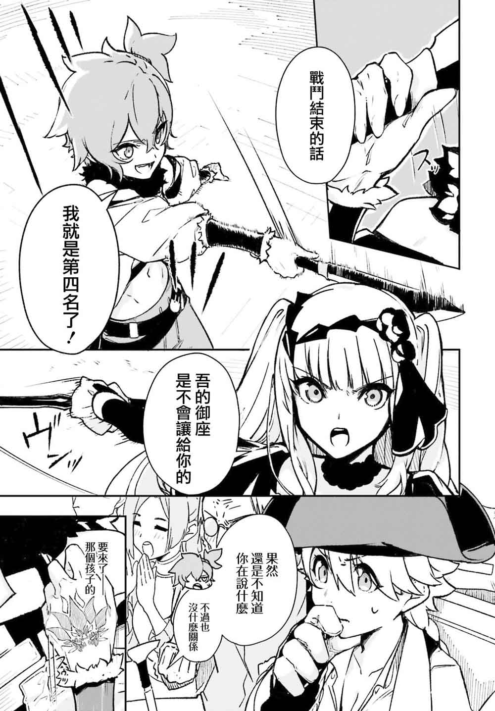无限树图：黑鸦传记韩漫全集-第03话无删减无遮挡章节图片 