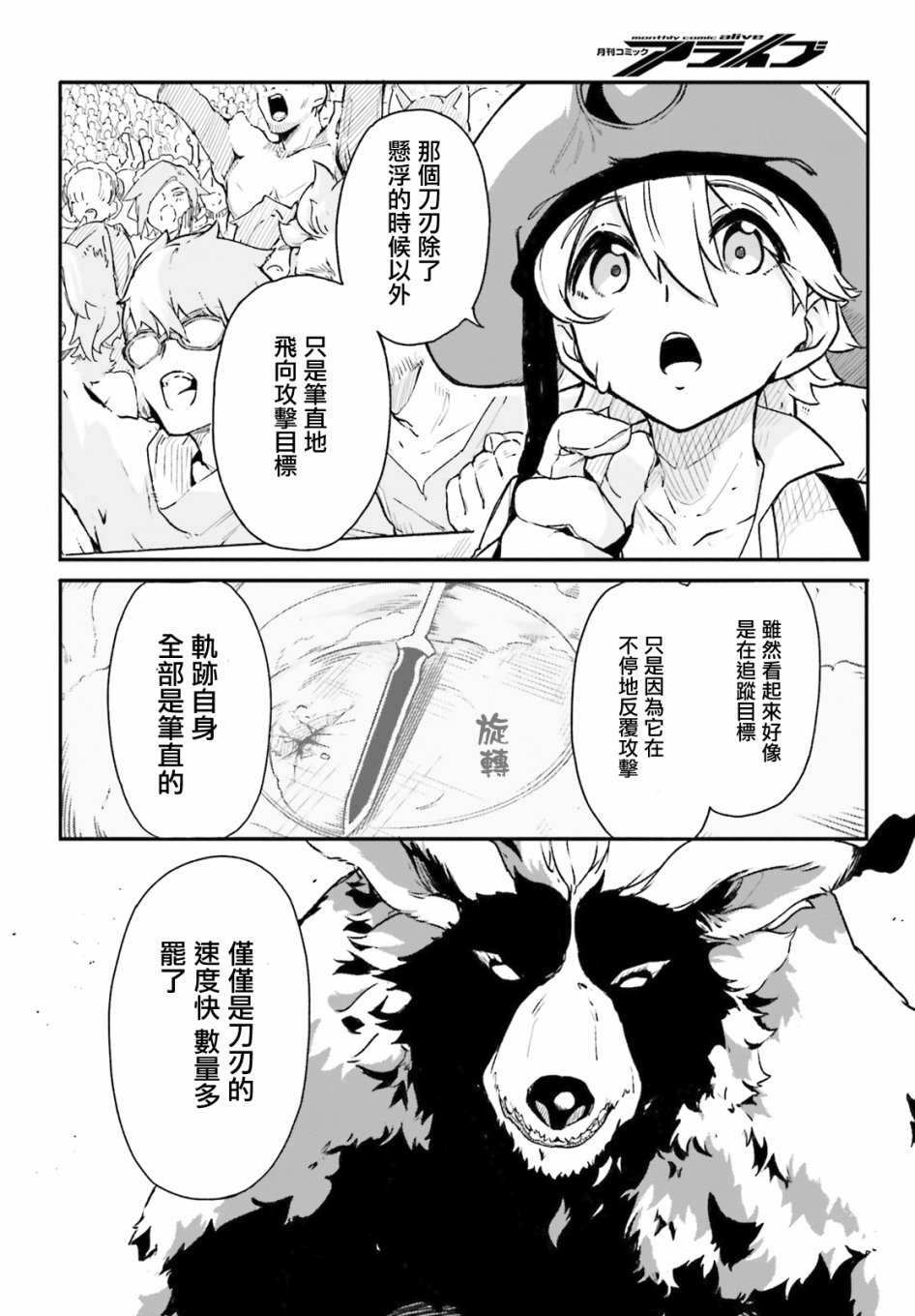 无限树图：黑鸦传记韩漫全集-第04话无删减无遮挡章节图片 