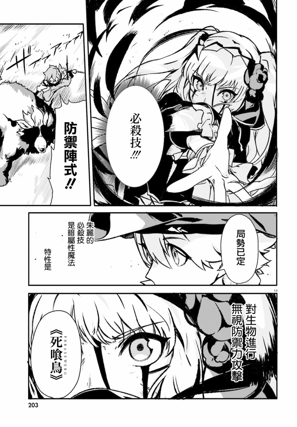 无限树图：黑鸦传记韩漫全集-第04话无删减无遮挡章节图片 