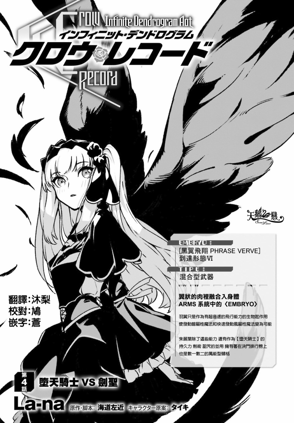 无限树图：黑鸦传记韩漫全集-第04话无删减无遮挡章节图片 