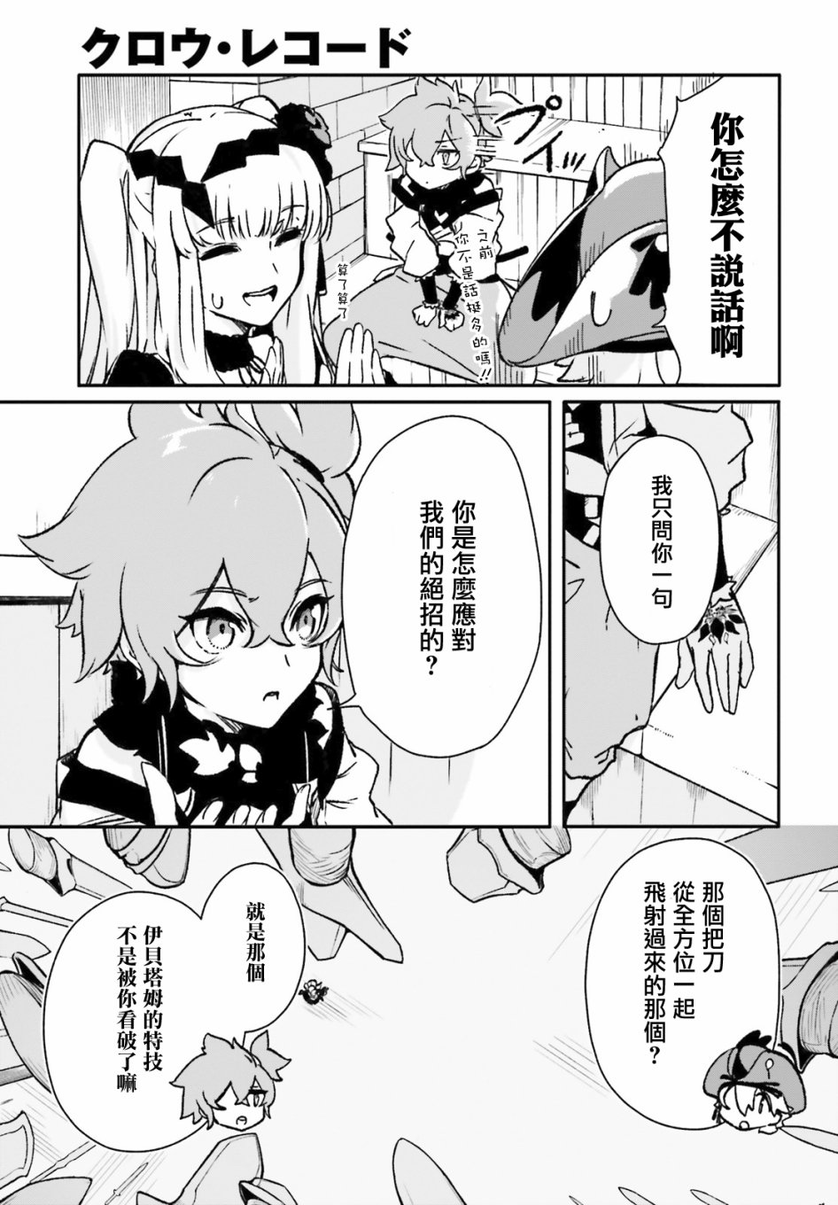 无限树图：黑鸦传记韩漫全集-第04话无删减无遮挡章节图片 
