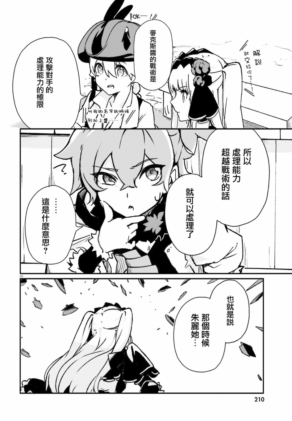 无限树图：黑鸦传记韩漫全集-第04话无删减无遮挡章节图片 