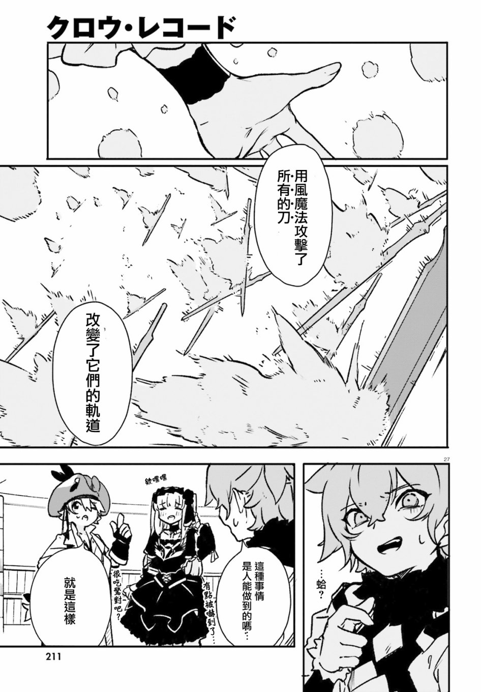无限树图：黑鸦传记韩漫全集-第04话无删减无遮挡章节图片 