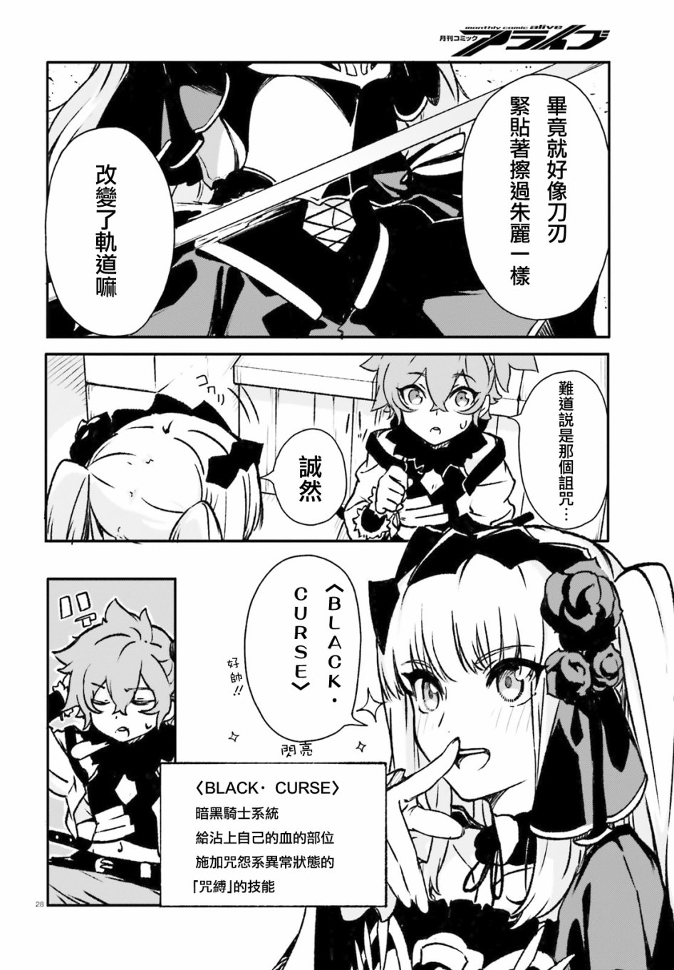 无限树图：黑鸦传记韩漫全集-第04话无删减无遮挡章节图片 