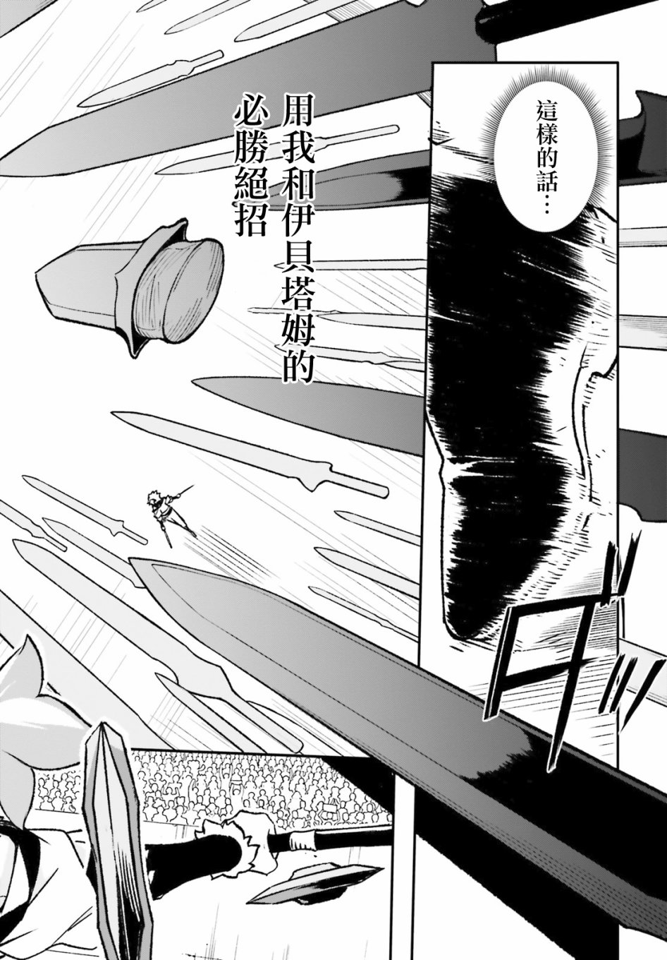 无限树图：黑鸦传记韩漫全集-第04话无删减无遮挡章节图片 