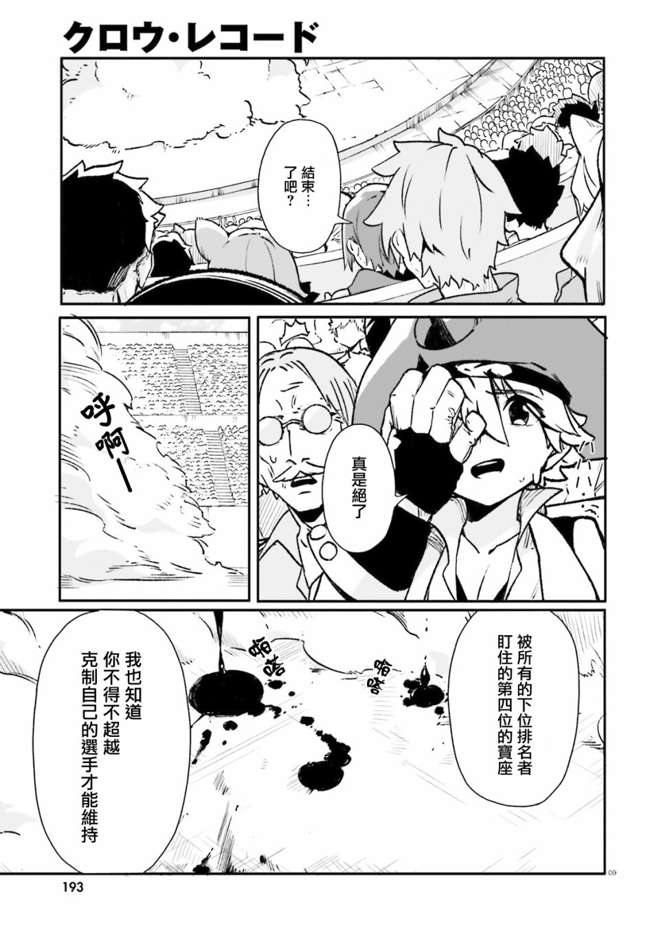 无限树图：黑鸦传记韩漫全集-第04话无删减无遮挡章节图片 