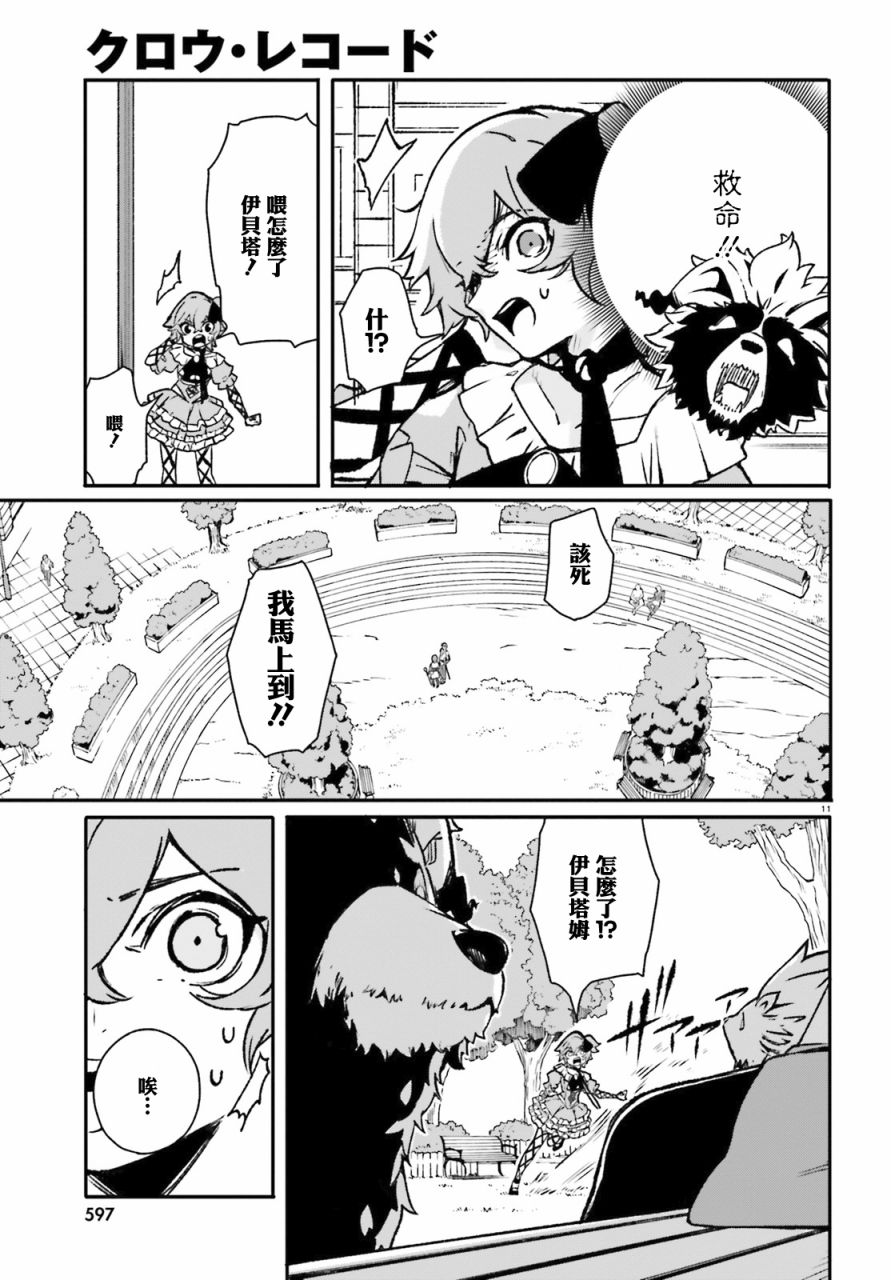 无限树图：黑鸦传记韩漫全集-第05话无删减无遮挡章节图片 