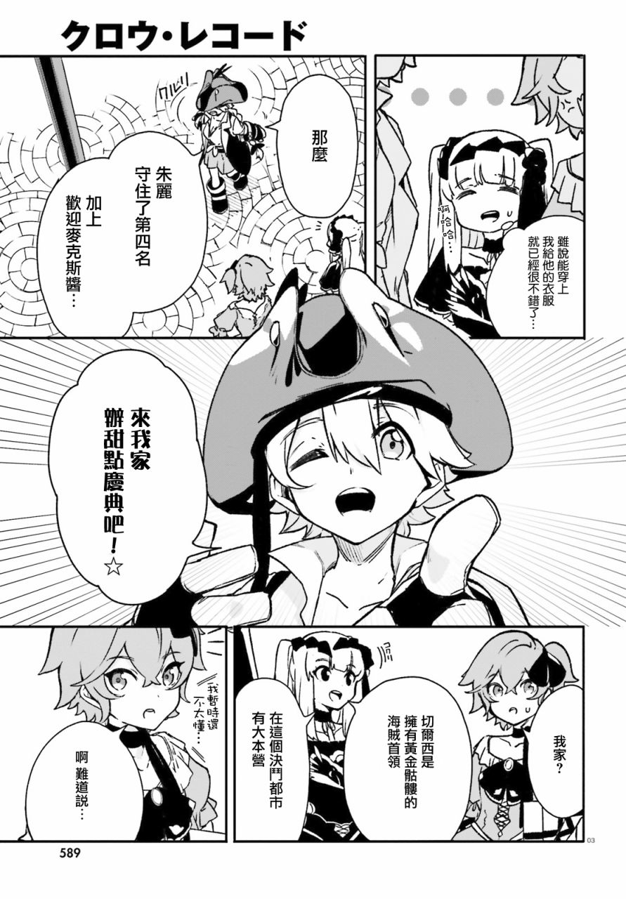 无限树图：黑鸦传记韩漫全集-第05话无删减无遮挡章节图片 