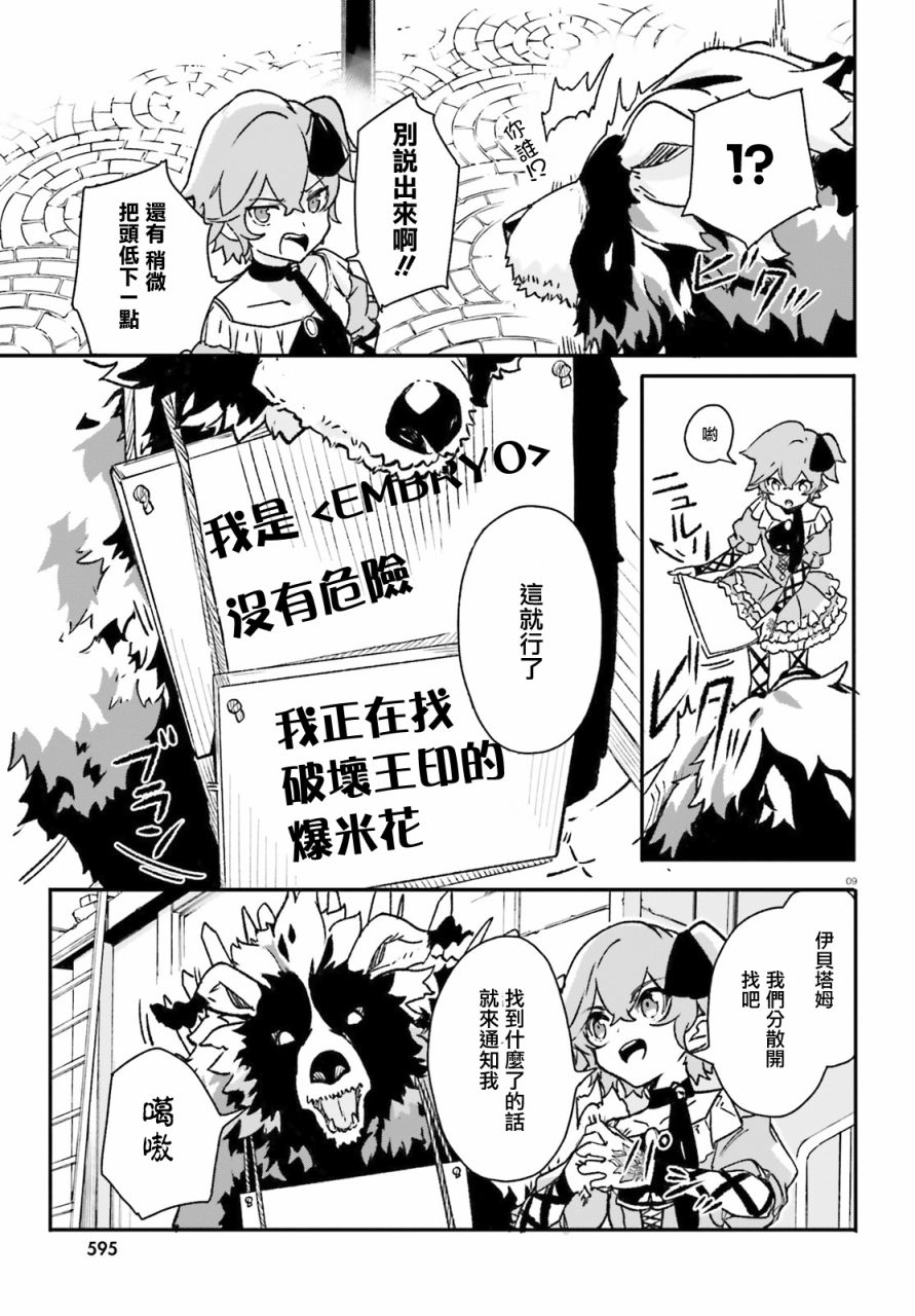 无限树图：黑鸦传记韩漫全集-第05话无删减无遮挡章节图片 