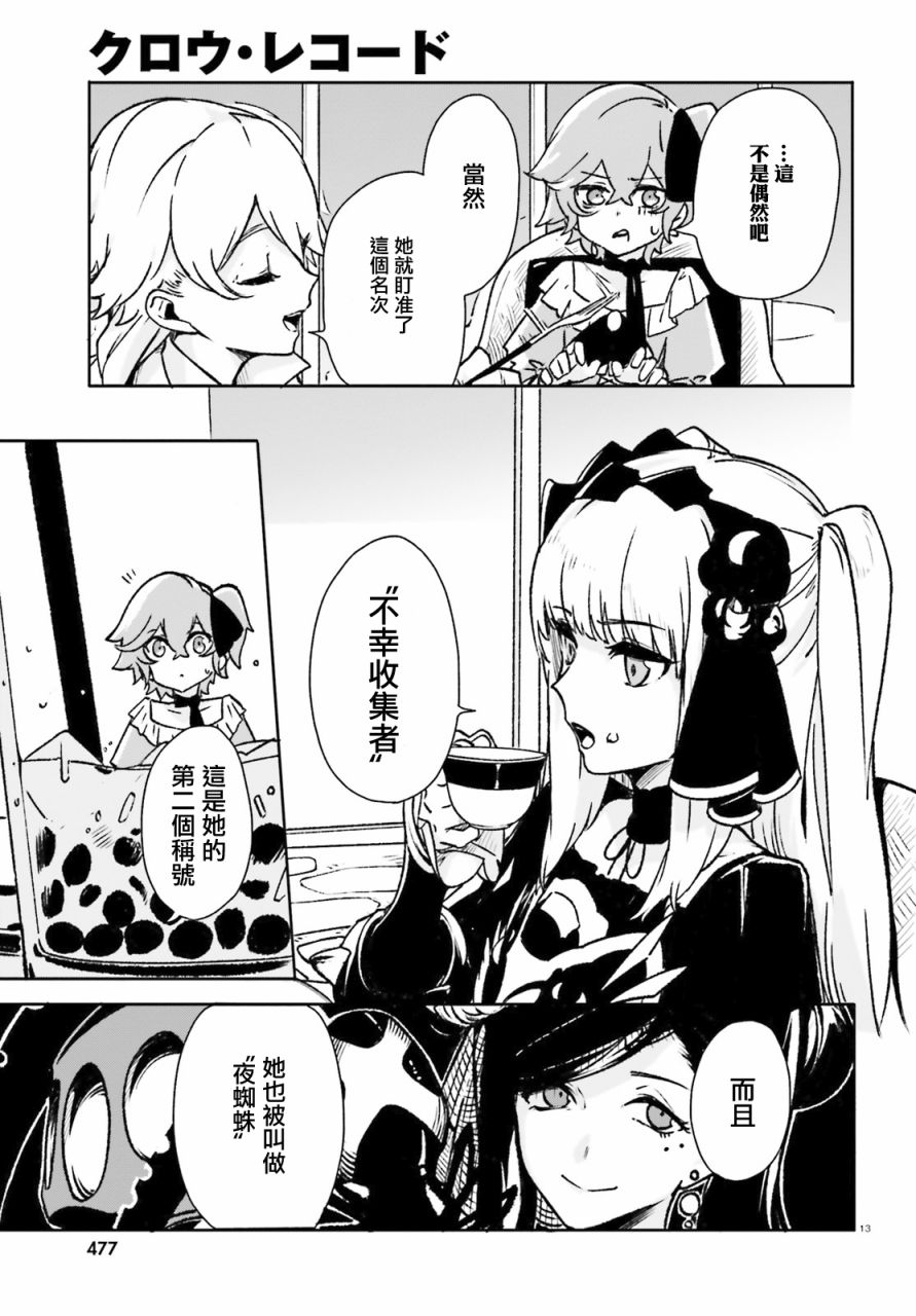 无限树图：黑鸦传记韩漫全集-第06话无删减无遮挡章节图片 