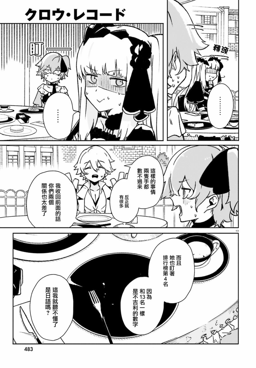 无限树图：黑鸦传记韩漫全集-第06话无删减无遮挡章节图片 