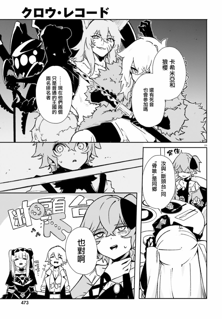 无限树图：黑鸦传记韩漫全集-第06话无删减无遮挡章节图片 