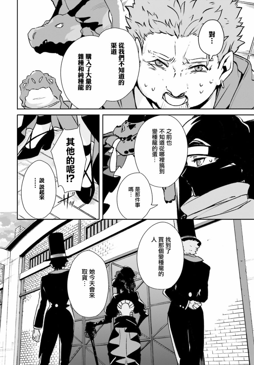 无限树图：黑鸦传记韩漫全集-第07话无删减无遮挡章节图片 