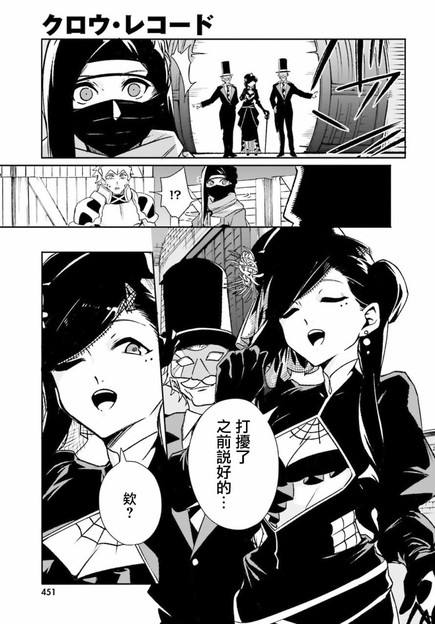 无限树图：黑鸦传记韩漫全集-第07话无删减无遮挡章节图片 
