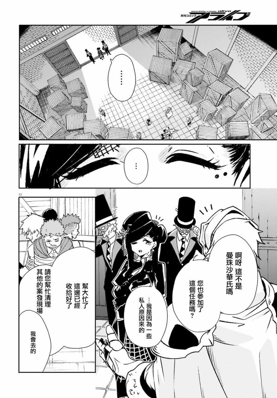 无限树图：黑鸦传记韩漫全集-第07话无删减无遮挡章节图片 