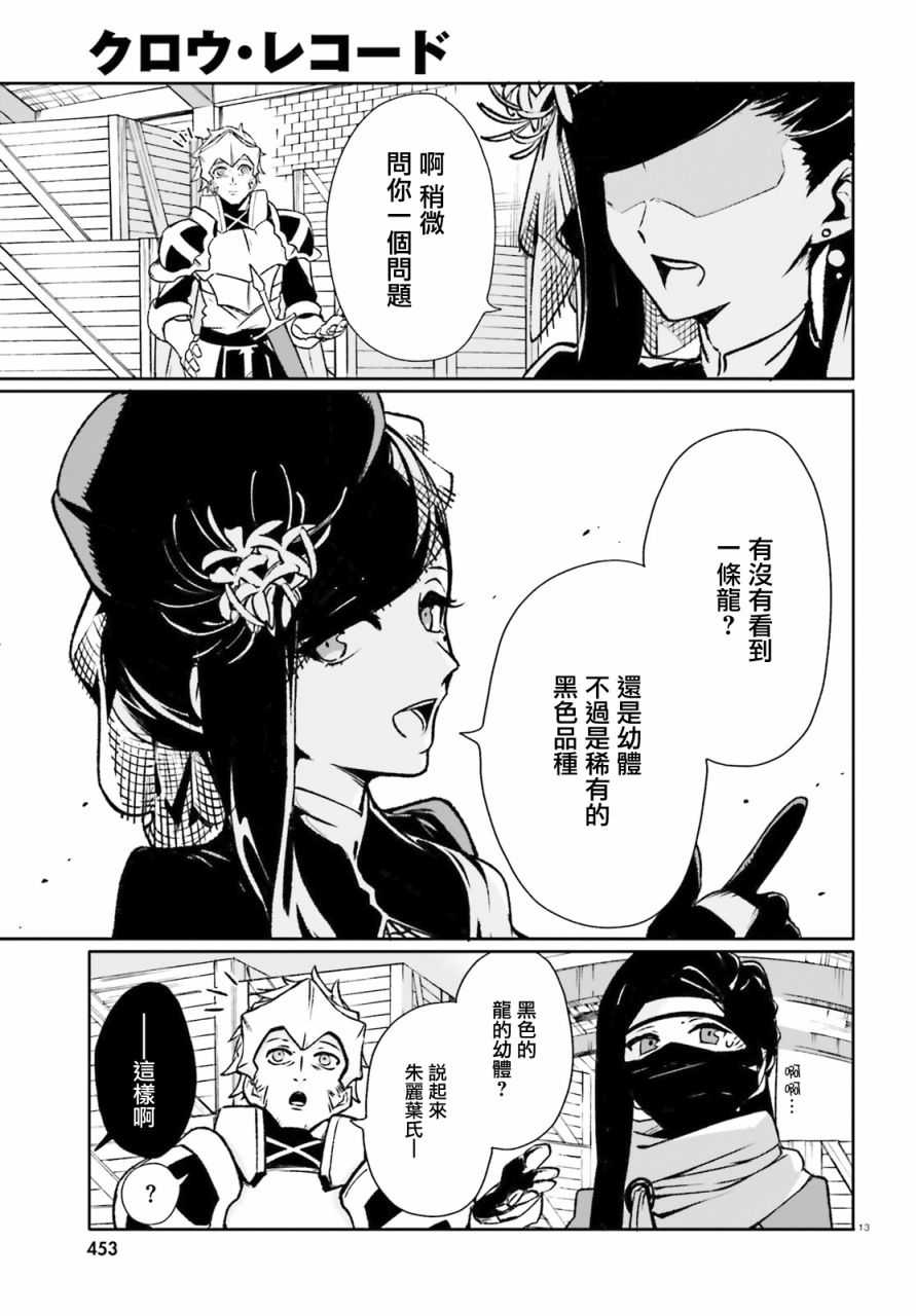 无限树图：黑鸦传记韩漫全集-第07话无删减无遮挡章节图片 