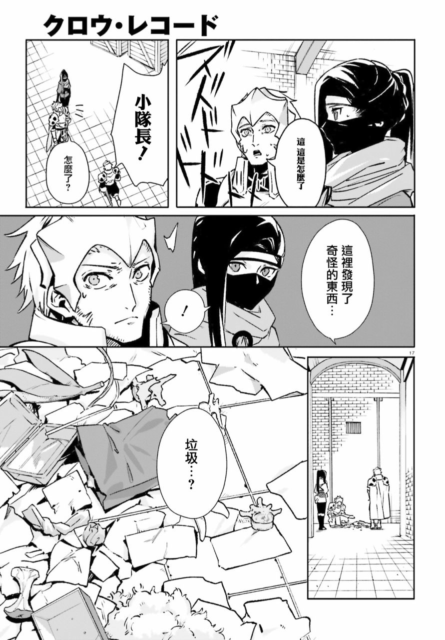 无限树图：黑鸦传记韩漫全集-第07话无删减无遮挡章节图片 