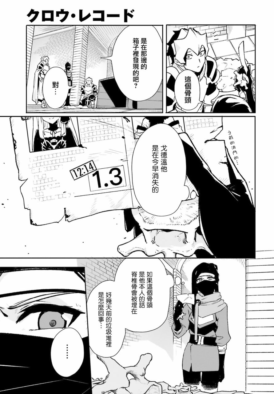 无限树图：黑鸦传记韩漫全集-第07话无删减无遮挡章节图片 