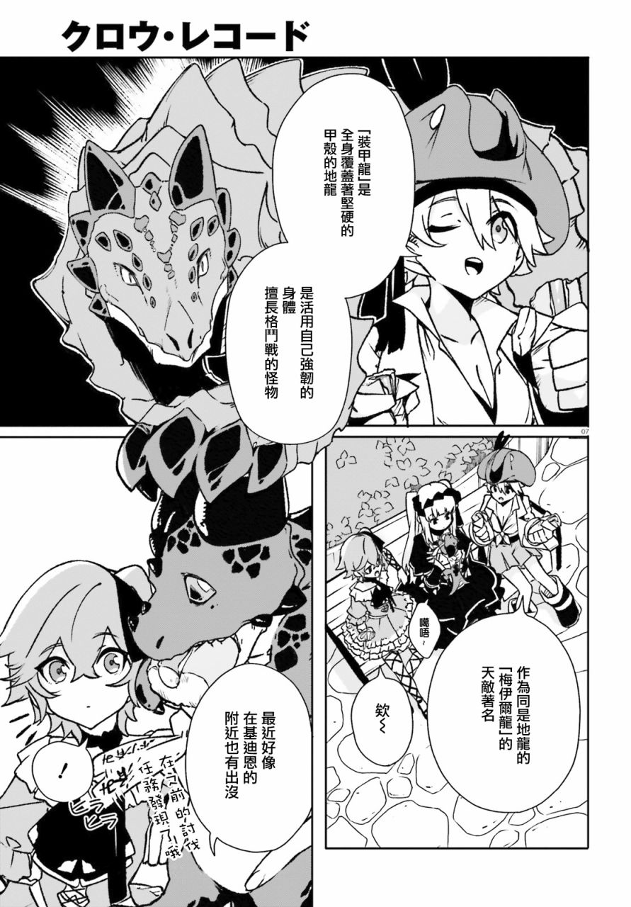 无限树图：黑鸦传记韩漫全集-第07话无删减无遮挡章节图片 